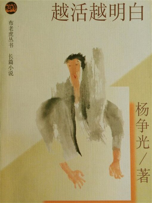 越活越明白- Halifax Public Libraries - OverDrive